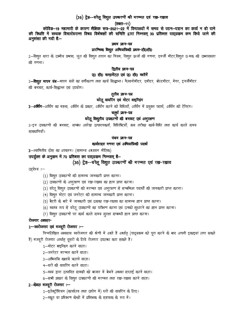 UP Board Class 11 Syllabus 2022 Trade Domestic Electric Appliances and Repairing - Page 1