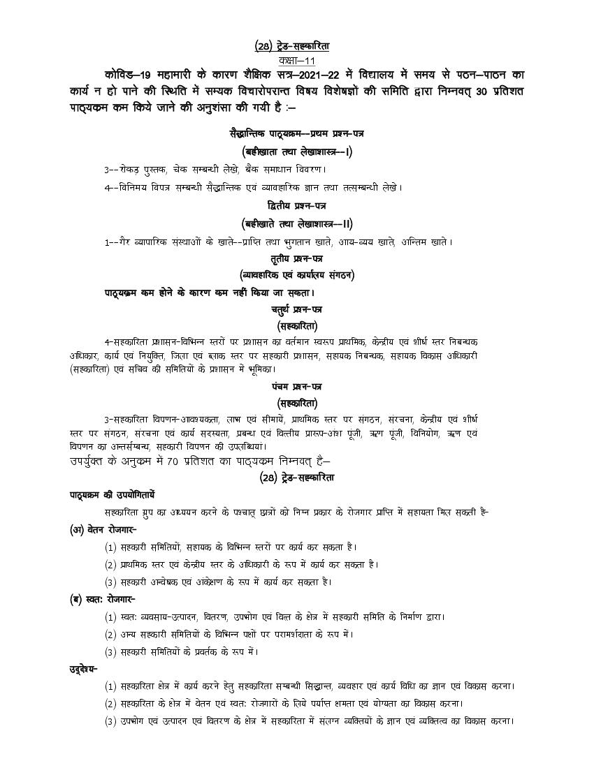 UP Board Class 11 Syllabus 2022 Trade Coorperative - Page 1