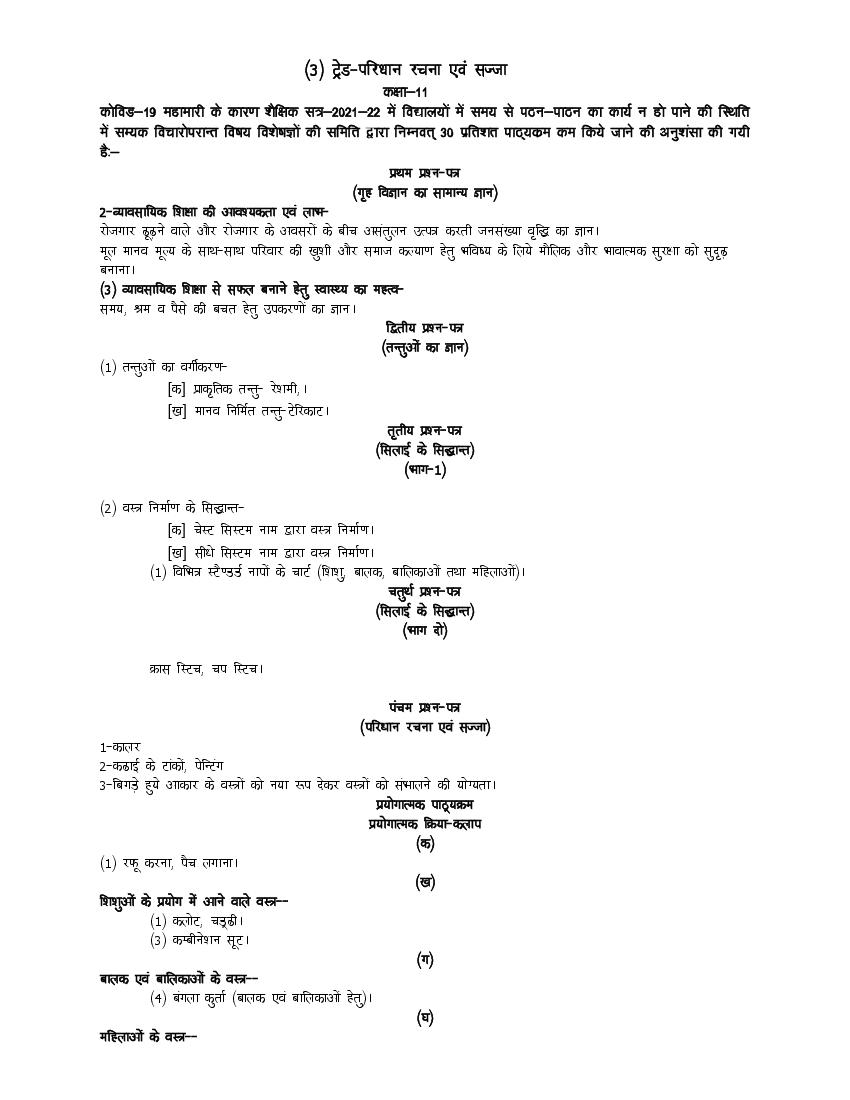 UP Board Class 11 Syllabus 2022 Trade Dress Making and Decoration - Page 1