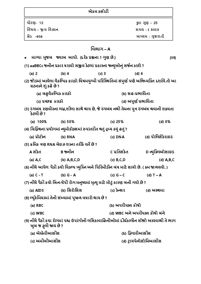 GSEB Std 11 Science Biology (English Medium) Question Paper 2020 (PDF)