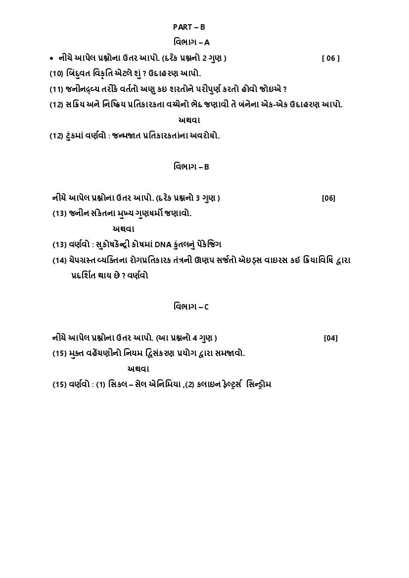 GSEB Std 11 Science Biology (English Medium) Question Paper 2020 (PDF)