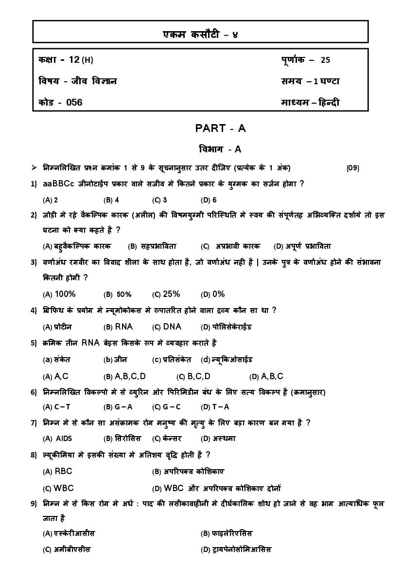 GSEB Std 11 Science Biology (English Medium) Question Paper 2020 (PDF)