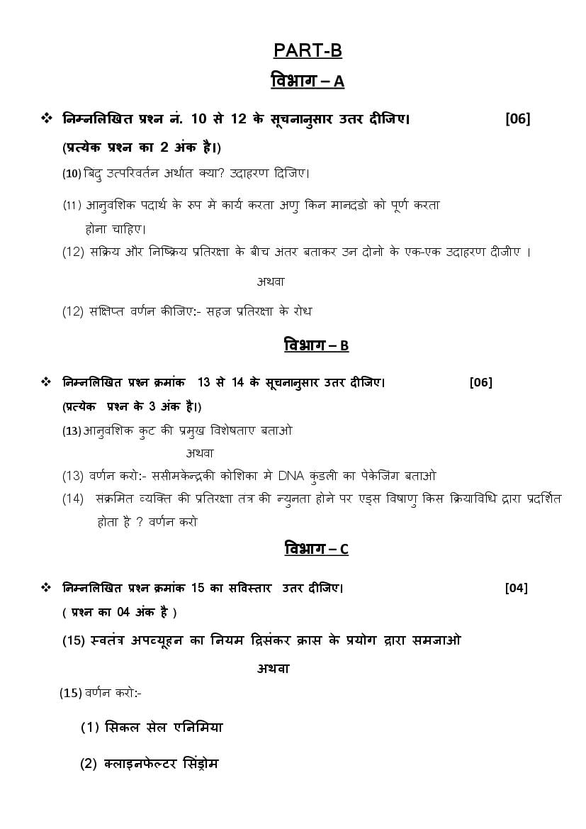 GSEB Std 11 Science Biology (English Medium) Question Paper 2020 (PDF)