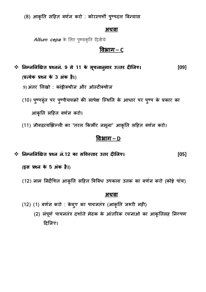 GSEB Std 11 Science Biology (English Medium) Question Paper 2020 (PDF)
