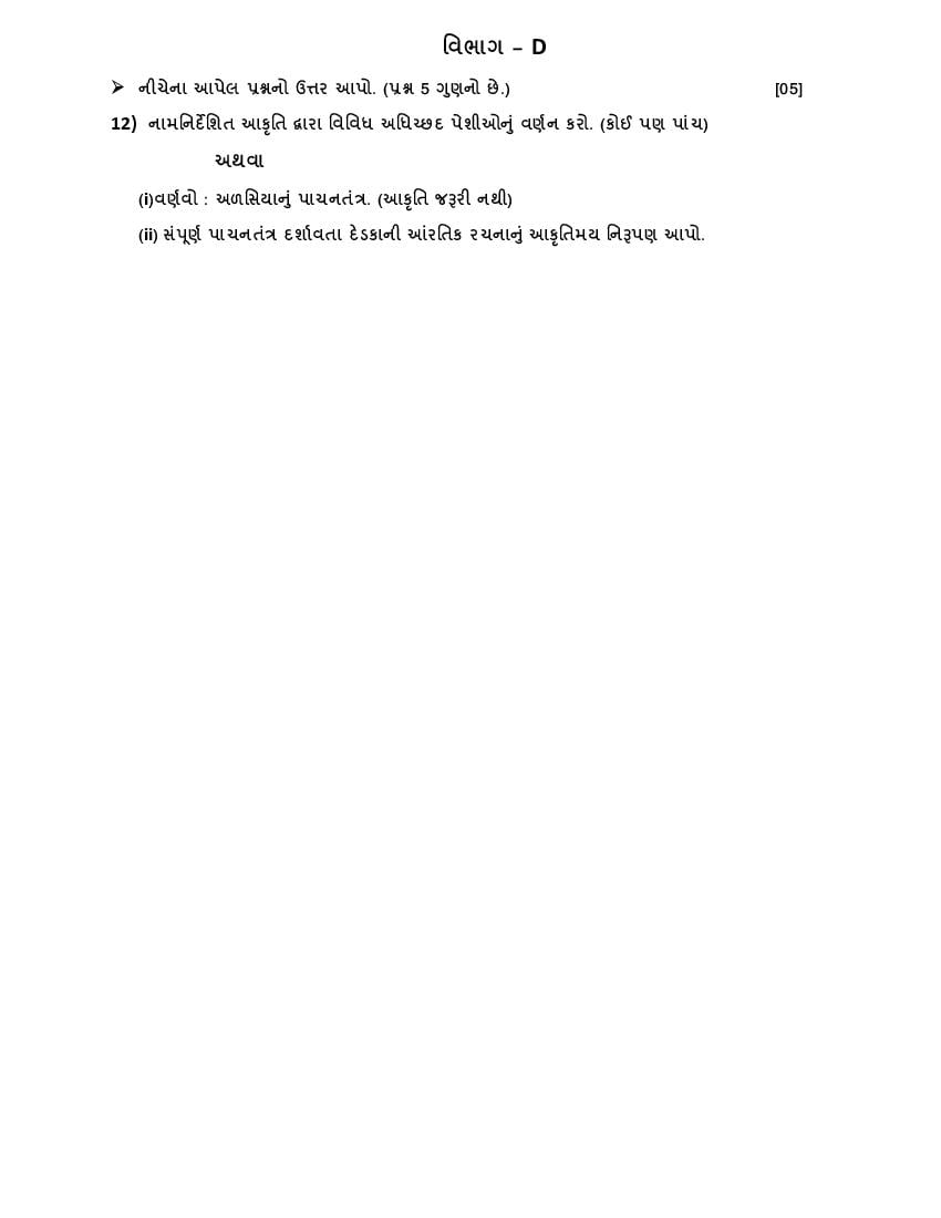 GSEB Std 11 Science Biology (English Medium) Question Paper 2020 (PDF)