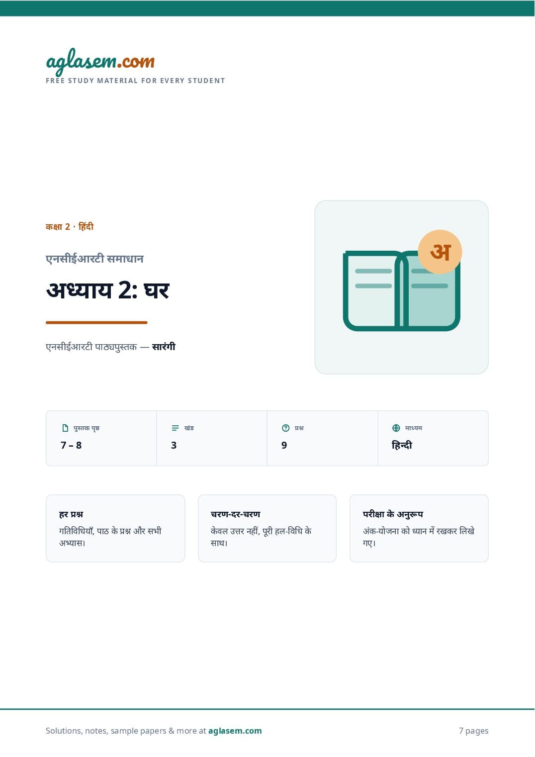 NCERT Solutions Class 2 Hindi Chapter 2 घर - Page 1 of 8