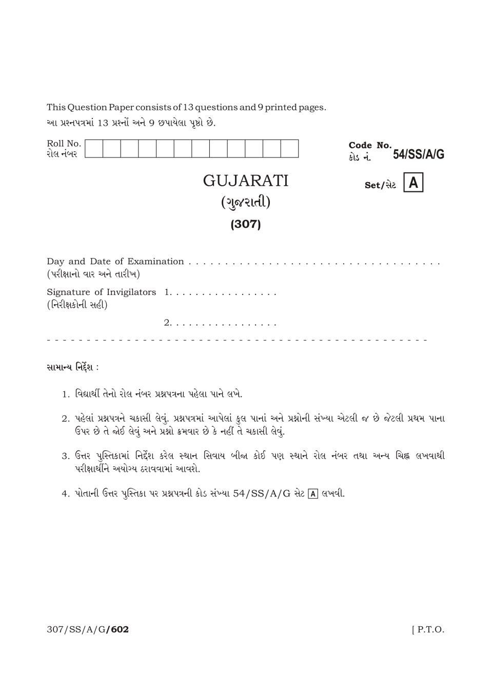 NIOS Class 12 Question Paper Apr 2017 - Gujarati - Page 1