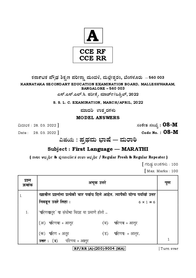 Karnataka SSLC Question Paper 2022 Answer Key First Language Marati - Page 1