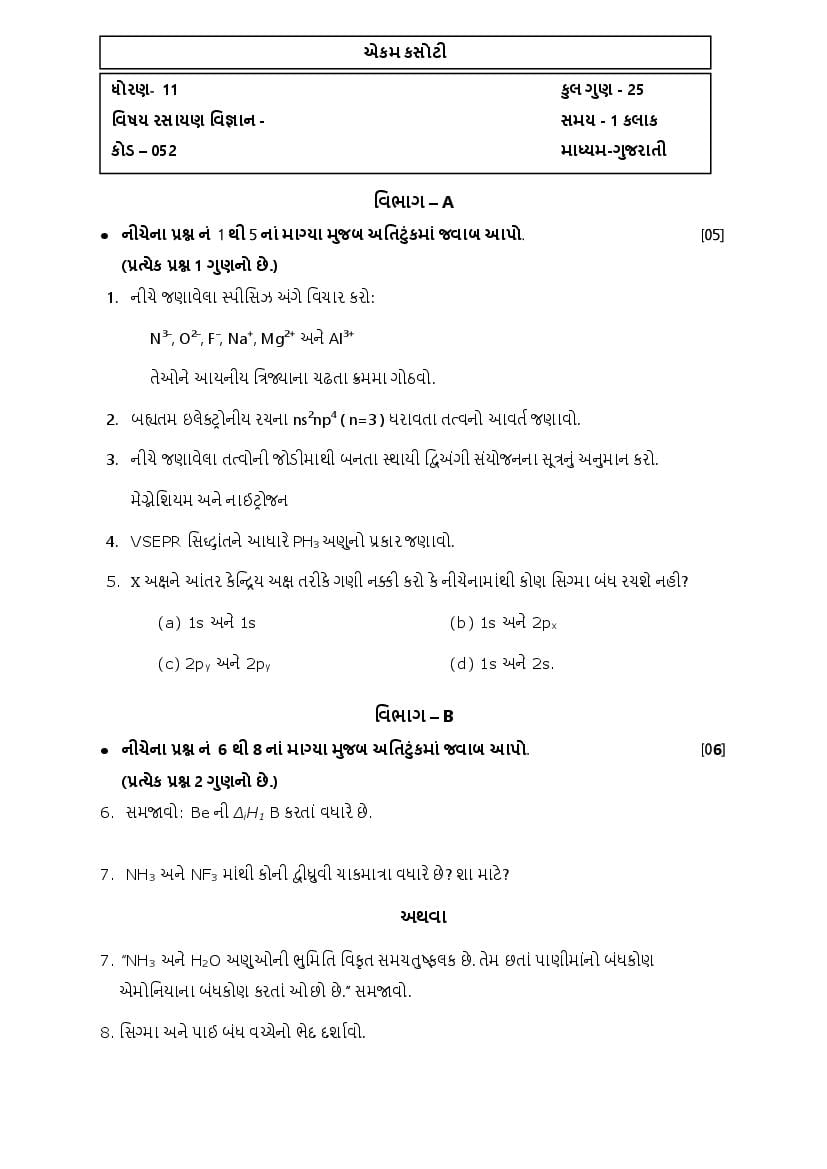 GSEB Std 11 Science Question Paper 2020 Chemistry - Page 1