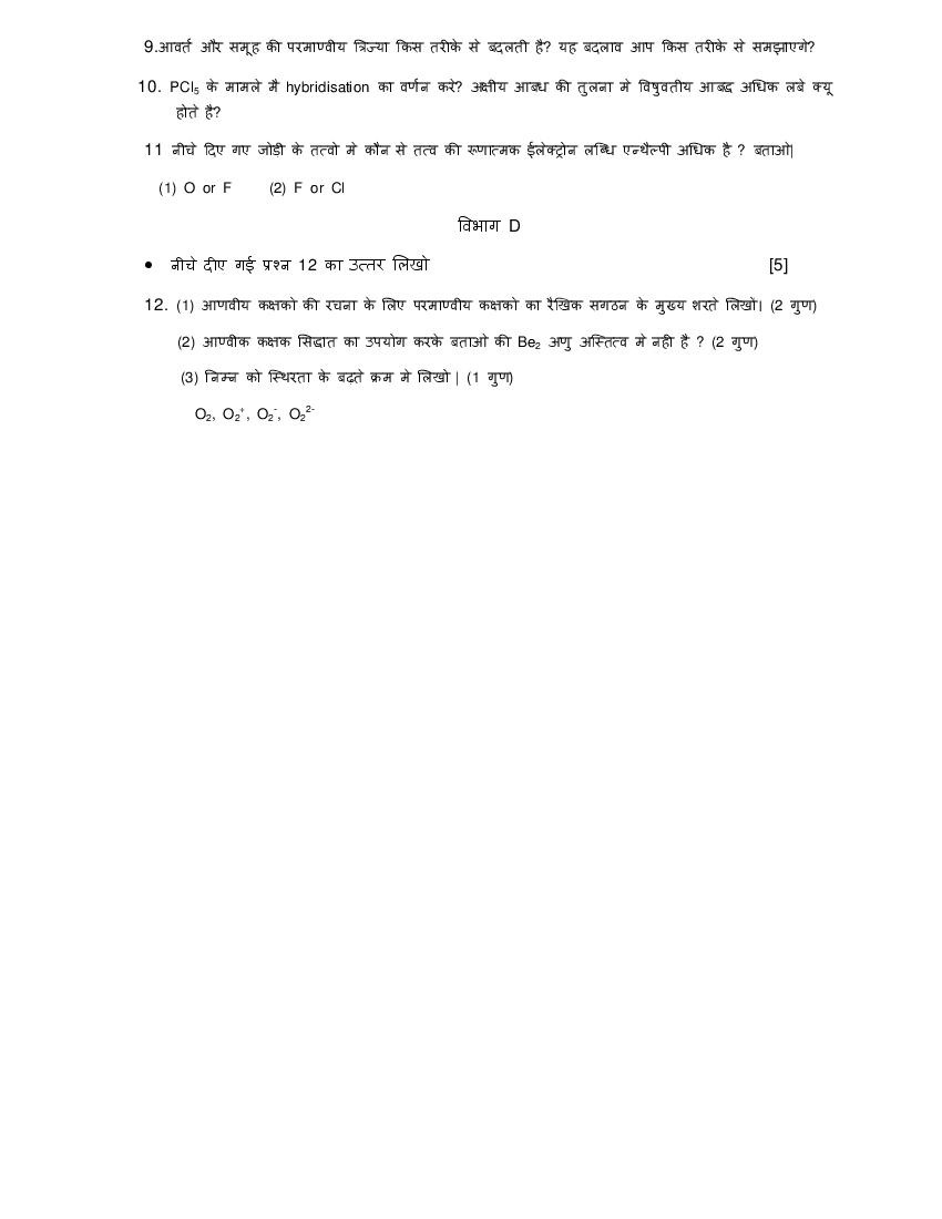 GSEB Std 11 Science Chemistry Question Paper 2020 (PDF)
