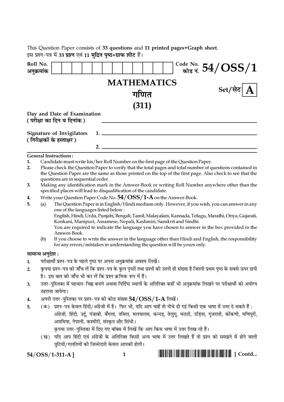 NIOS Class 12 Question Paper Apr 2017 Mathematics