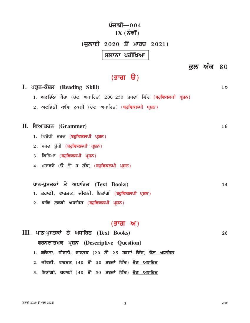 cbse-syllabus-for-class-9-punjabi-2021-cbse-study-group