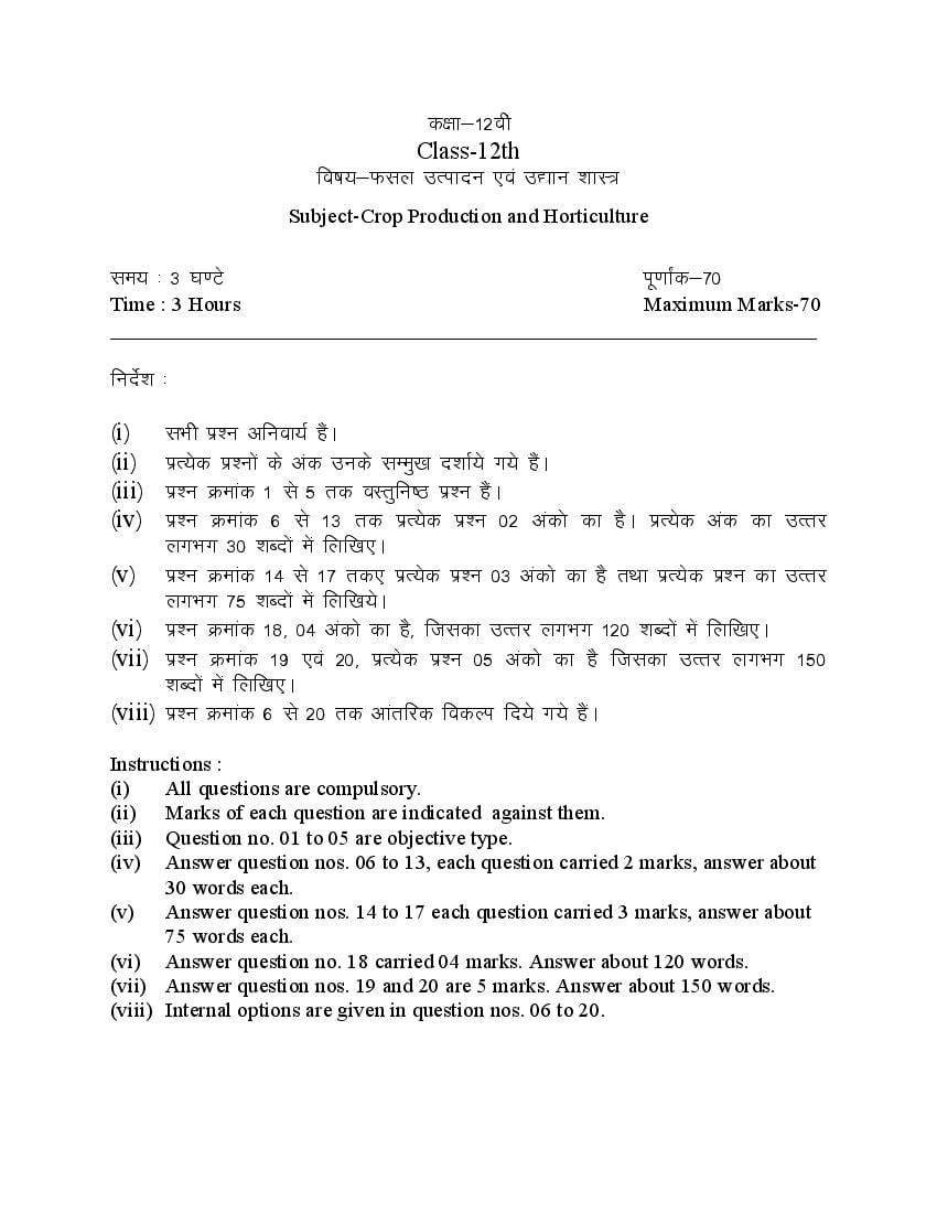 MP Board Class 12 Sample Paper Crop Production and Horticulture - Page 1
