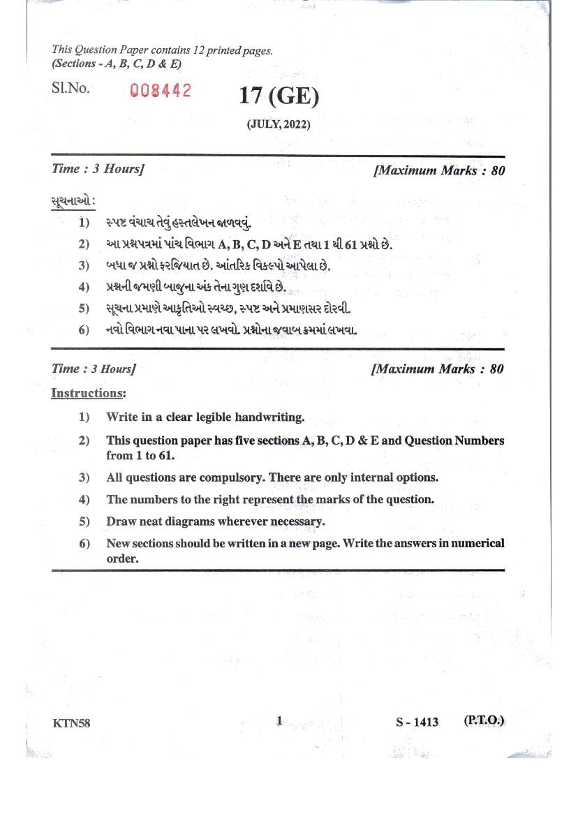 GSEB Std 10th Question Paper 2022 July Sanskrit - Page 1