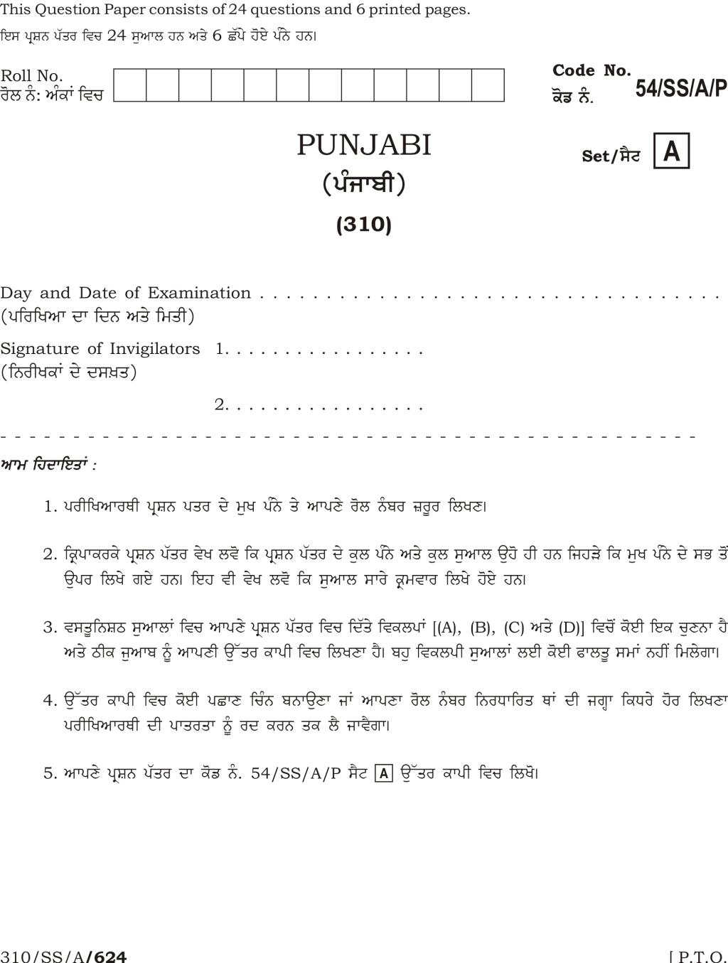 NIOS Class 12 Question Paper Apr 2017 - Punjabi - Page 1