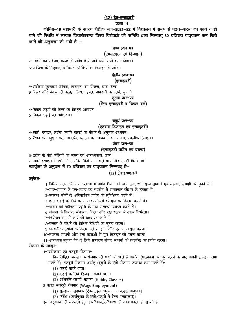 UP Board Class 11 Syllabus 2022 Trade Embroidery - Page 1