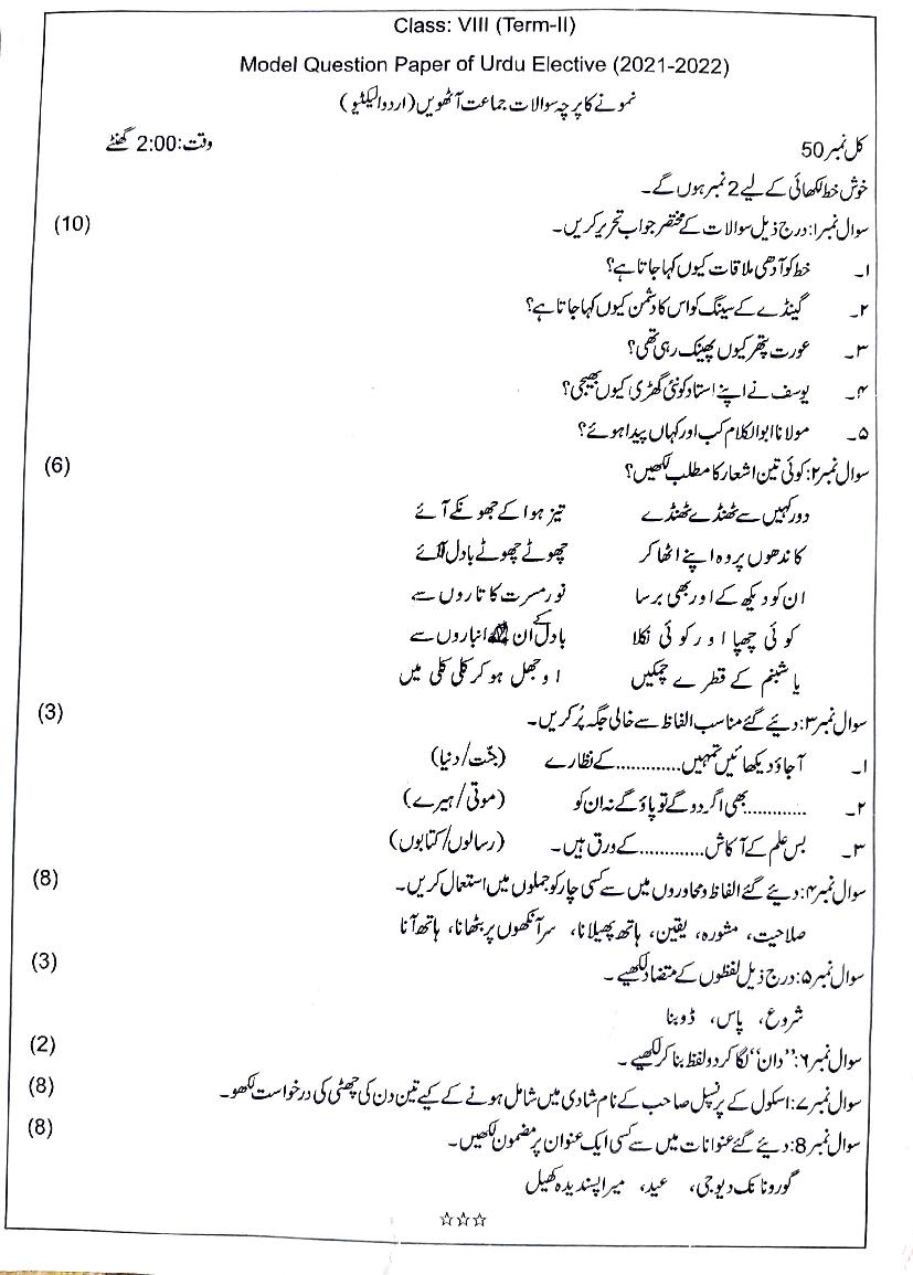 PSEB 8th Model Test Paper 2022 Urdu Elective Term 2 - Page 1