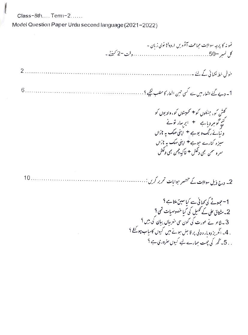 PSEB 8th Model Test Paper 2022 Urdu 2nd Language Term 2 - Page 1