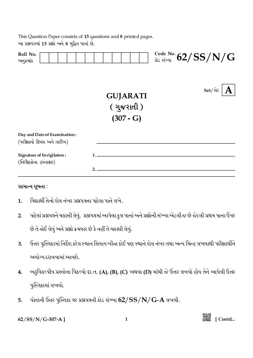 NIOS Class 12 Question Paper 2021 (Oct) Gujarati - Page 1