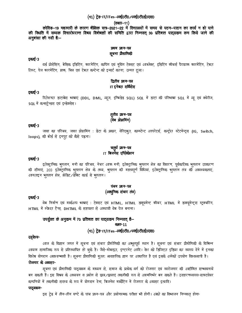 UP Board Class 11 Syllabus 2022 Trade IT ITES - Page 1