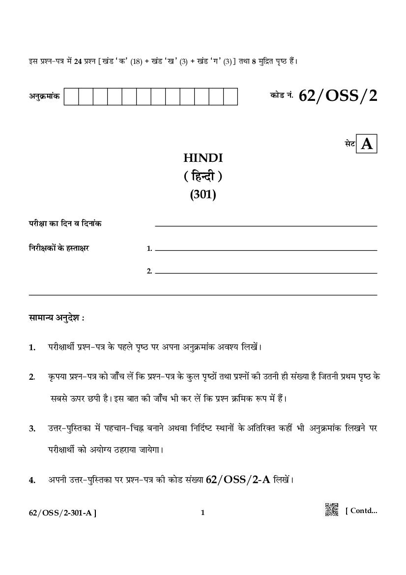 NIOS Class 12 Question Paper 2021 Oct Hindi