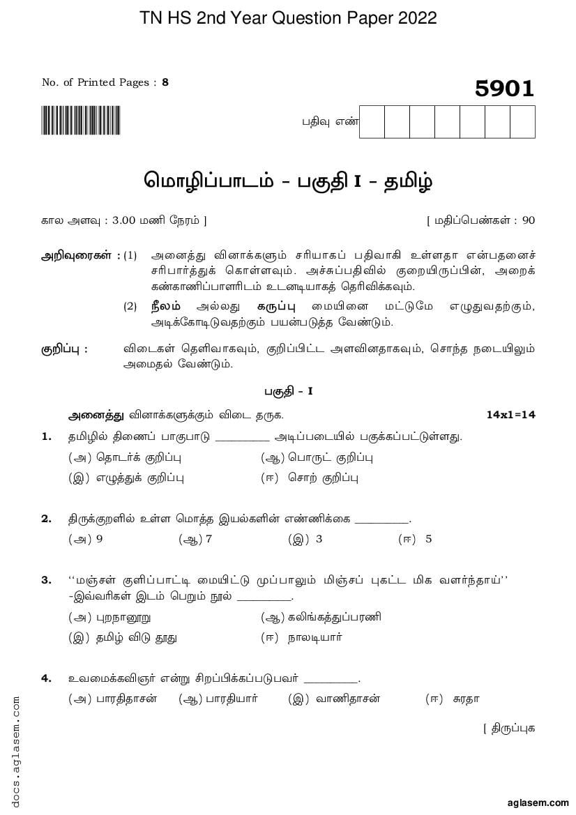 TN 12th Question Paper 2022 Tamil - Page 1