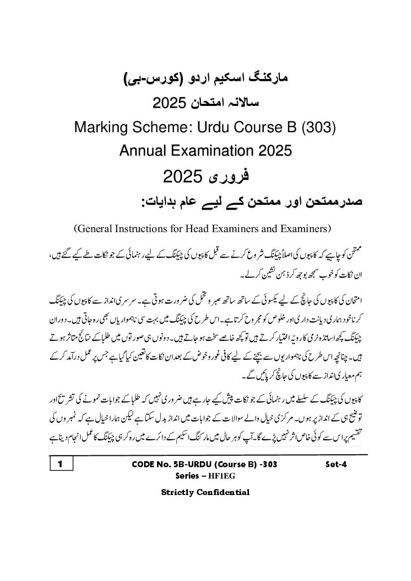 CBSE Class 10 Question Paper 2025 Solution Urdu B - Page 1