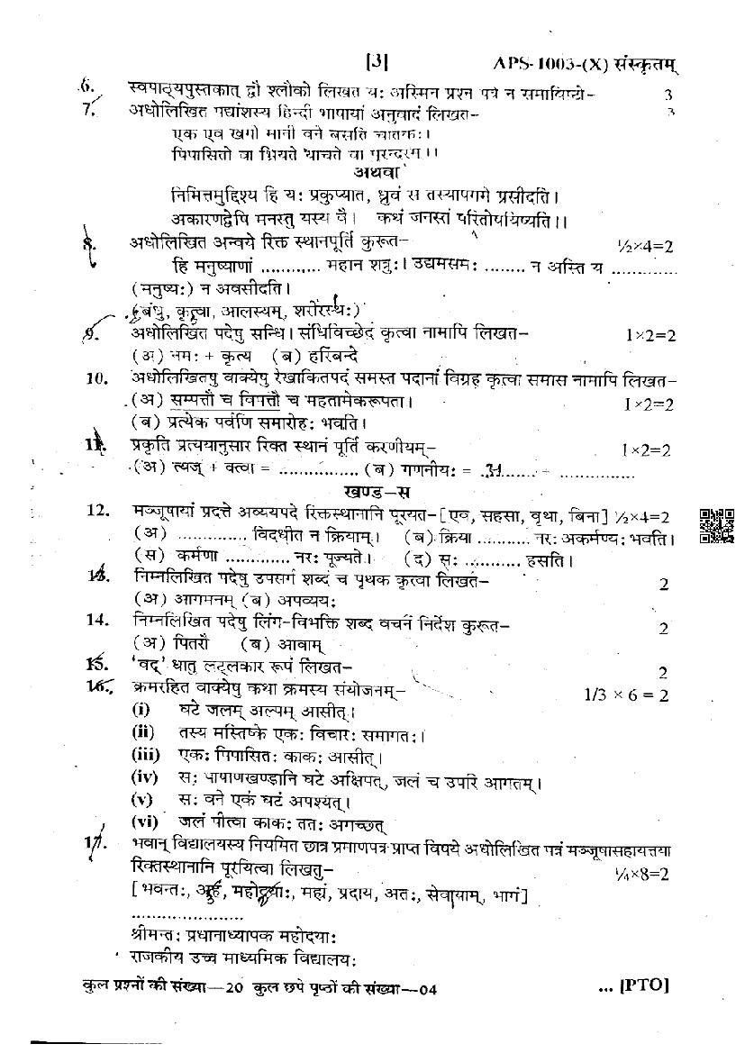 class 10 sanskrit half yearly question paper 2023 24 rbse