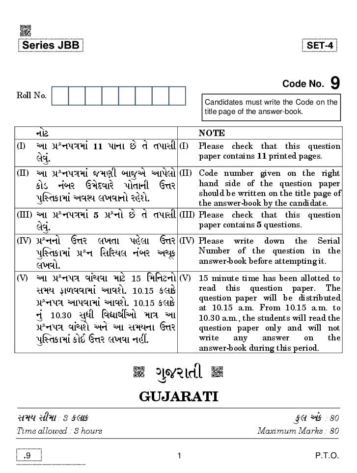 CBSE Class 10 Gujarati Question Paper 2020 - Page 1