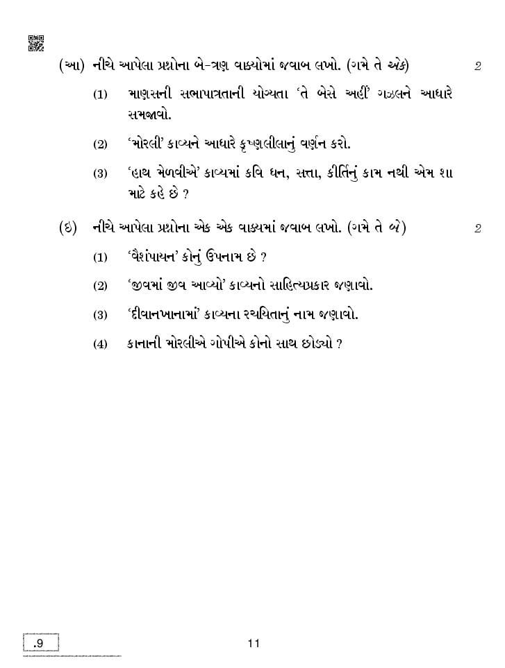 assignment std 10 gujarati medium pdf