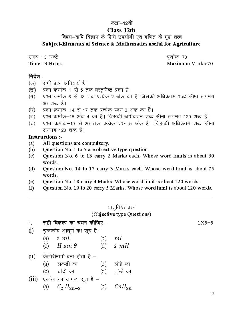 MP Board Class 12 Sample Paper 2022 Elements of Science and Maths - Page 1