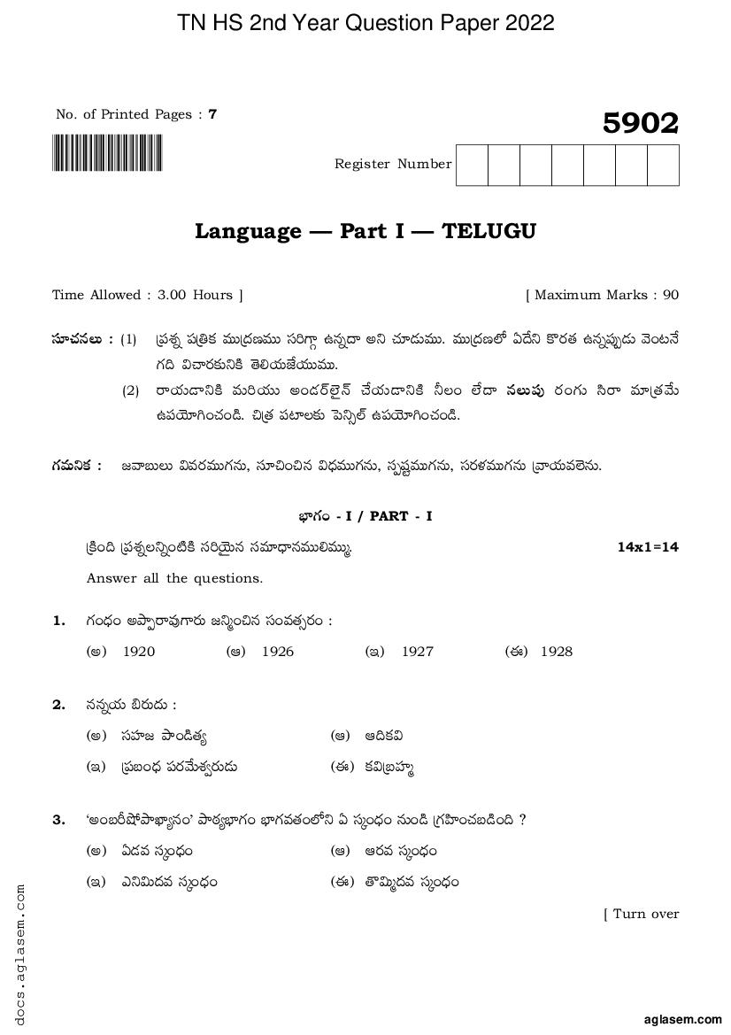 TN 12th Question Paper 2022 Telugu - Page 1