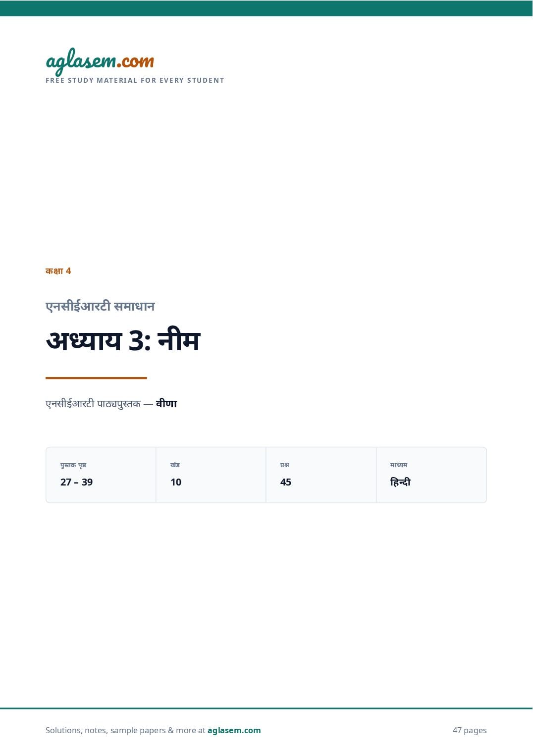 NCERT Solutions Class 4 Hindi Chapter 3 नीम - Page 1 of 48