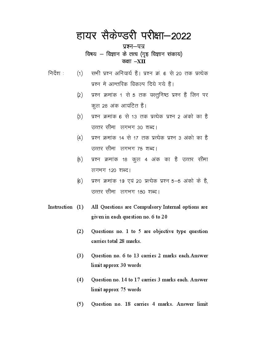 MP Board Class 12 Sample Paper Elements of Science - Page 1
