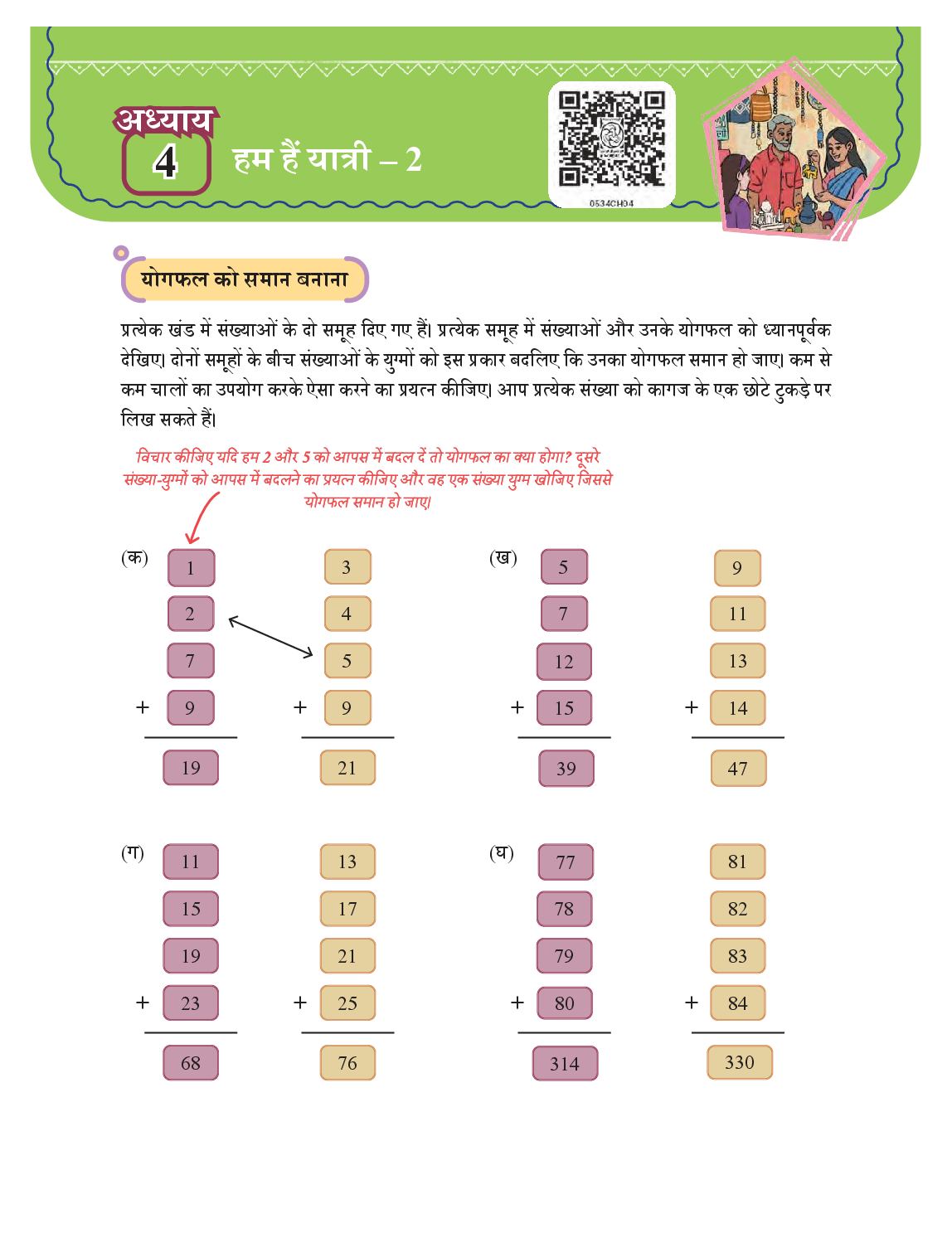 NCERT Book Class 5 Mathematics (Ganit-Mela) Chapter 4 हम हैं यात्री - 2 - Page 1 of 15