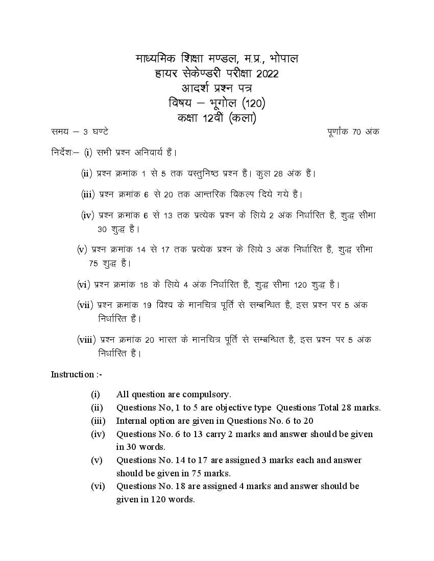 MP Board Class 12 Sample Paper 2022 Geography - Page 1