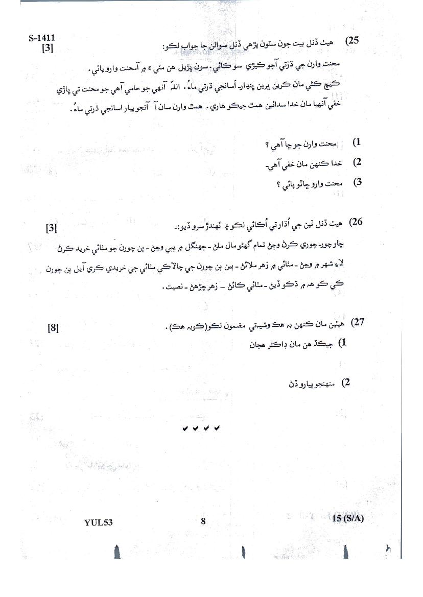 GSEB Std 10th Question Paper 2022 July Sindhi - Page 1