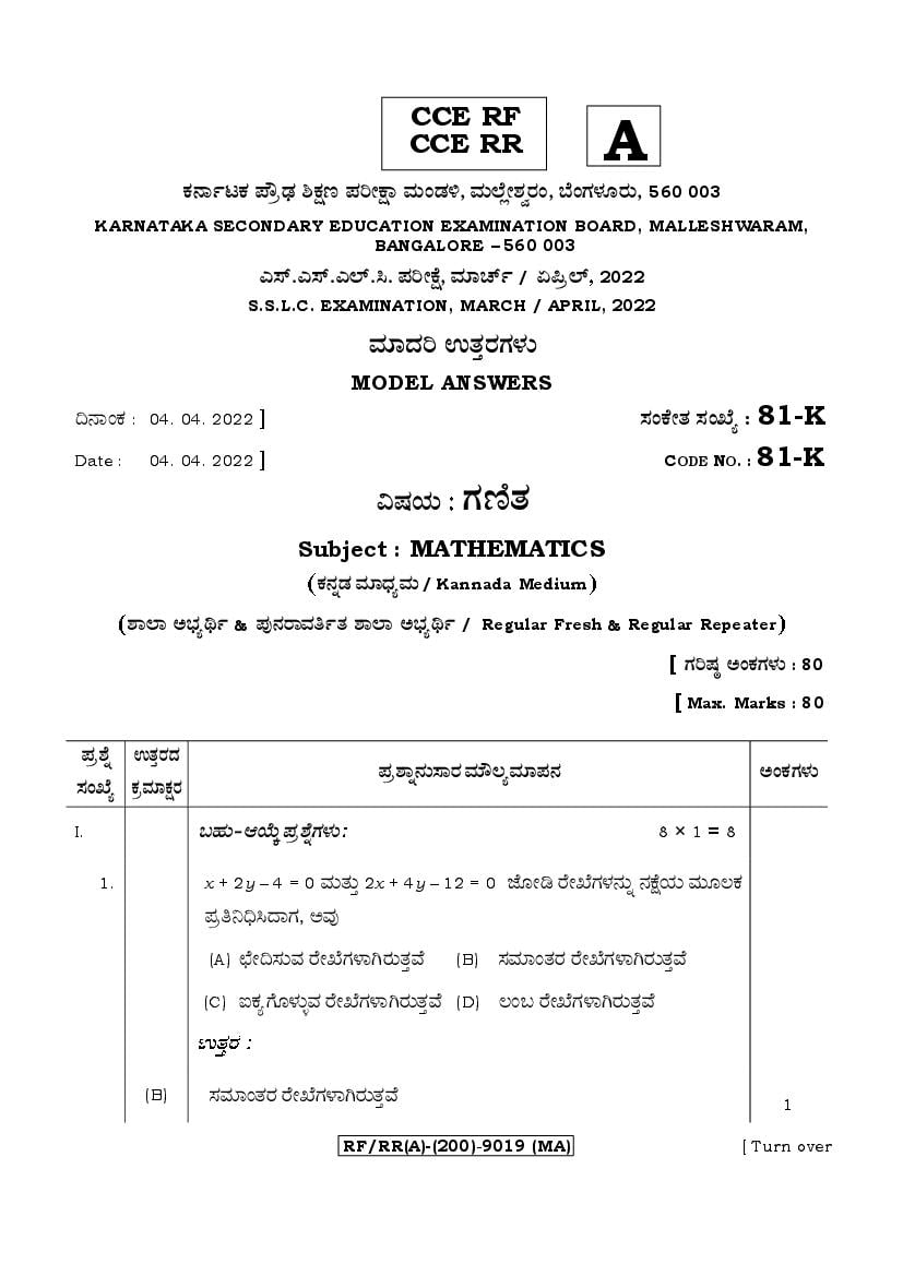 Karnataka SSLC Question Paper 2022 Answer Key Mathematics (Kannada Medium) - Page 1