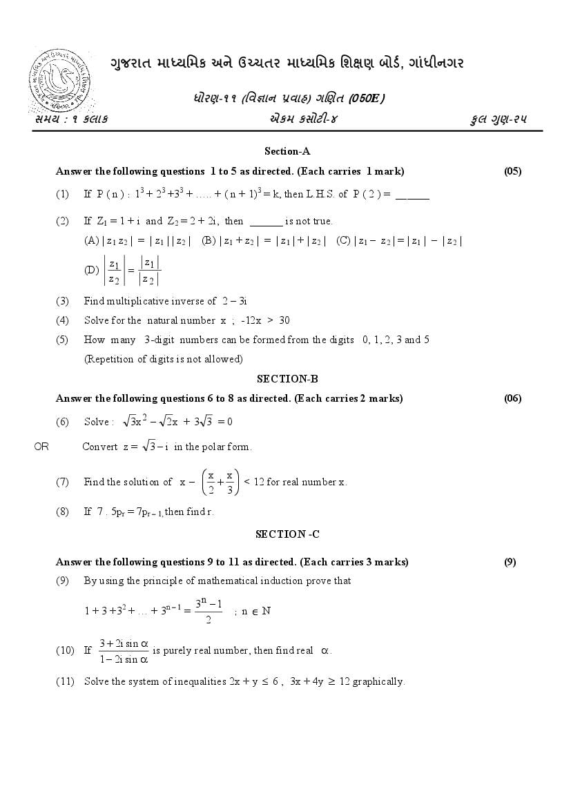 GSEB Std 11 Science Question Paper 2020 Mathematics - Page 1