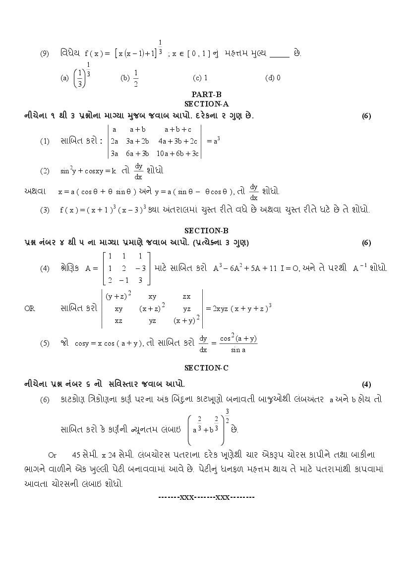 GSEB Std 11 Science Mathematics Question Paper 2020 (PDF)