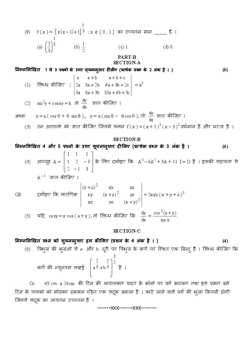 GSEB Std 11 Science Mathematics Question Paper 2020 (PDF)
