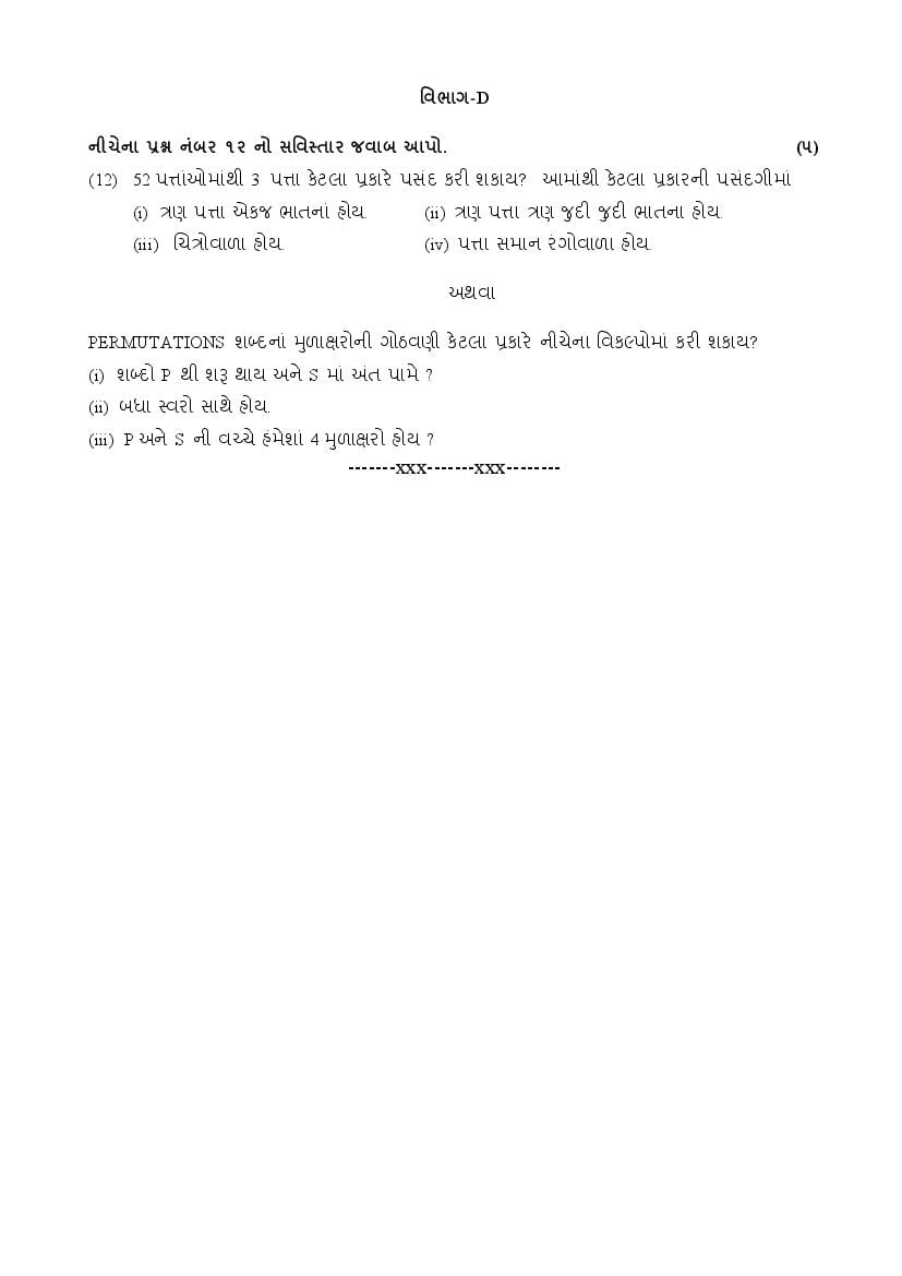 GSEB Std 11 Science Mathematics Question Paper 2020 (PDF)