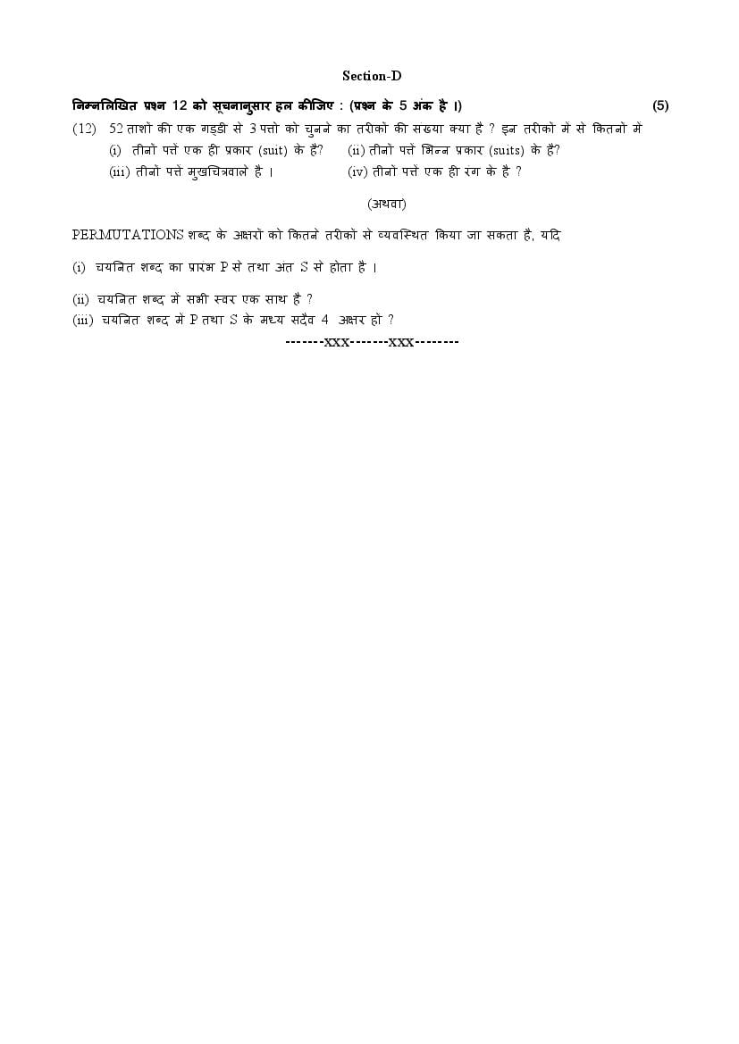 GSEB Std 11 Science Mathematics Question Paper 2020 (PDF)