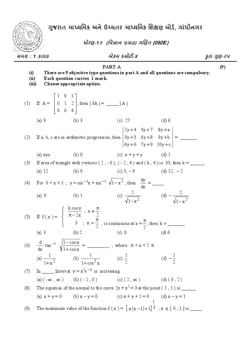 GSEB Std 11 Science Mathematics Question Paper 2020 (PDF)