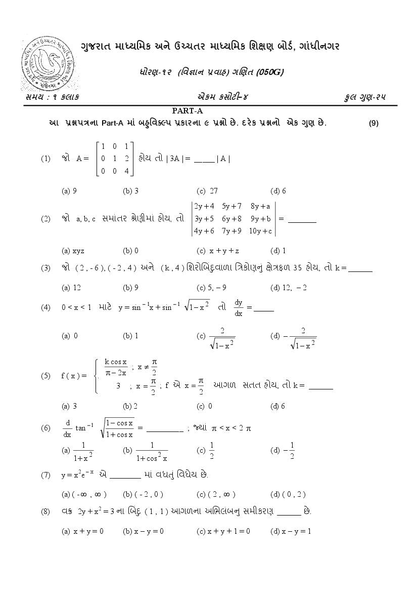 GSEB Std 11 Science Mathematics Question Paper 2020 (PDF)