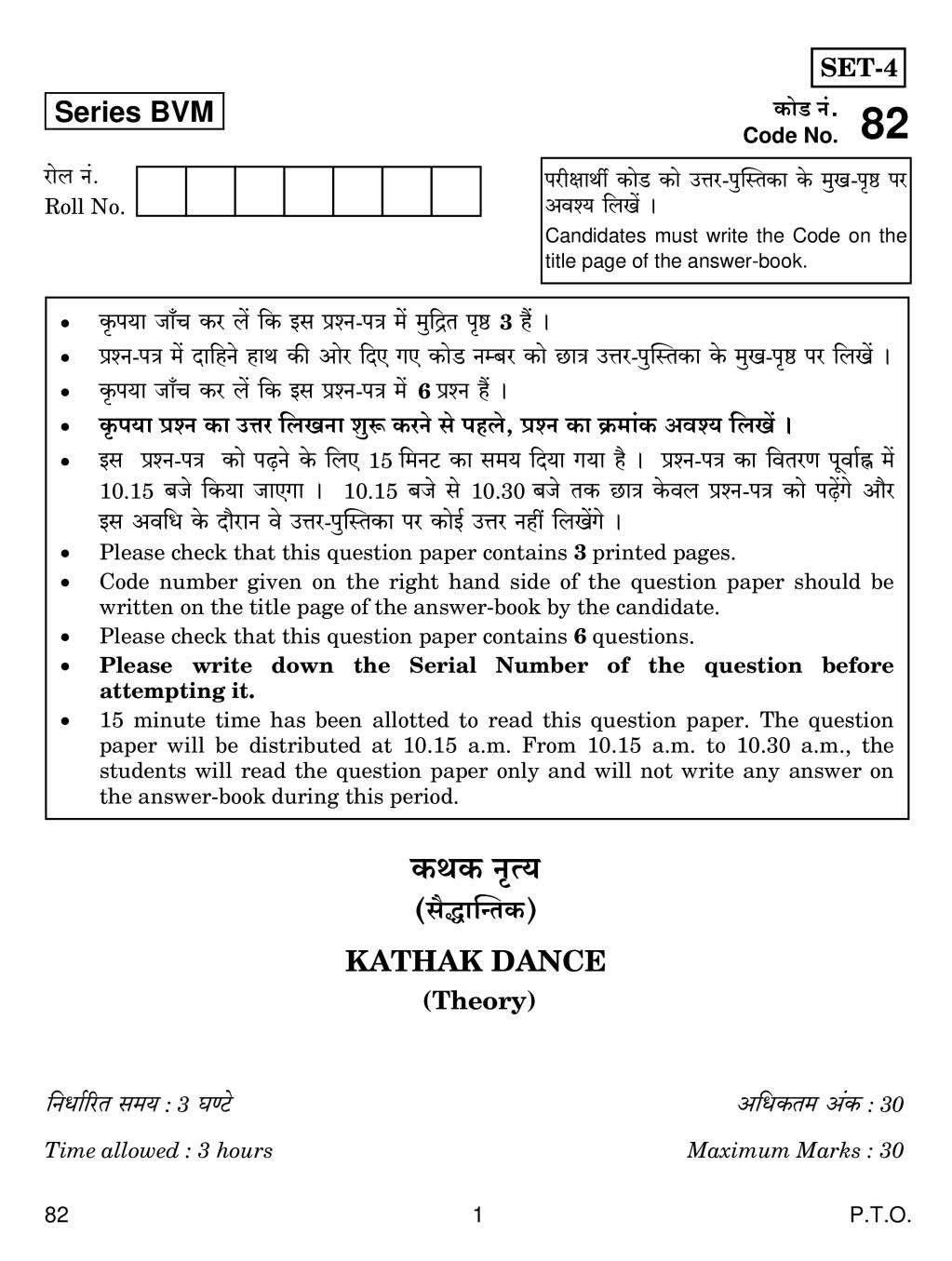CBSE Class 12 Kathak Dance Question Paper 2019 - Page 1