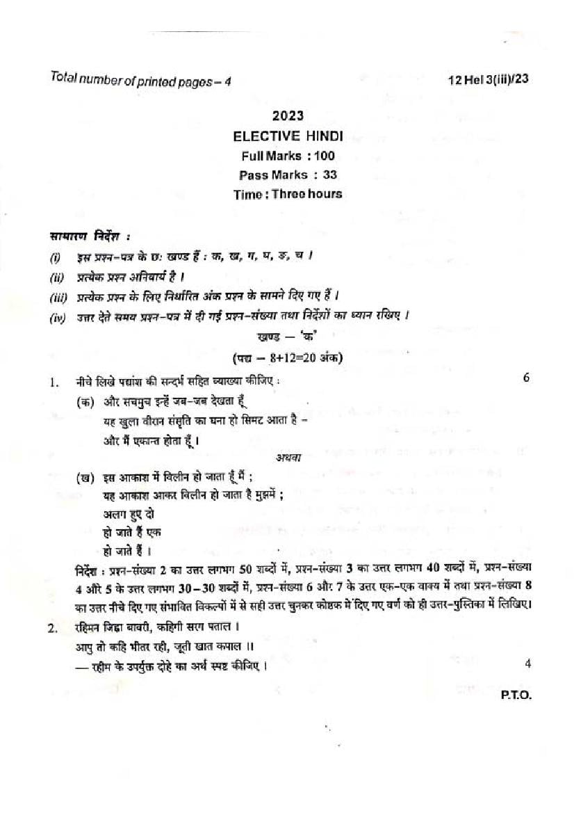 Manipur Board Class 12 Question Paper 2023 for Hindi Elective - Page 1