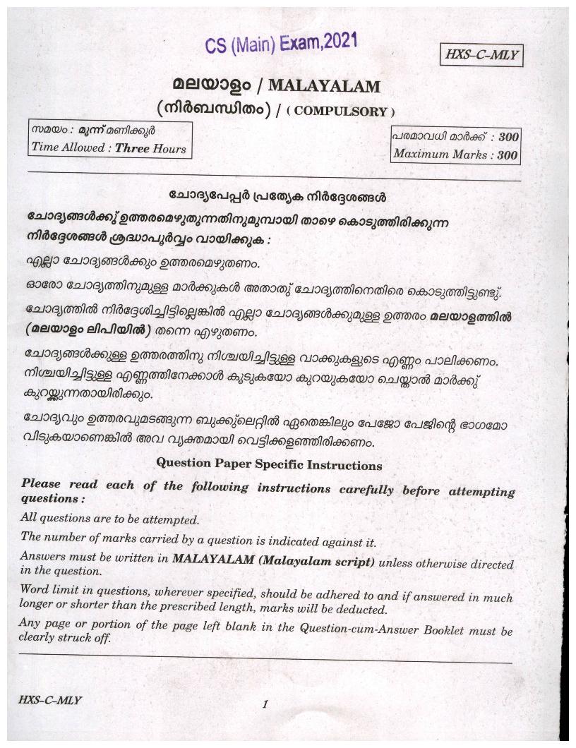 UPSC IAS 2021 Question Paper for Malayalam - Page 1