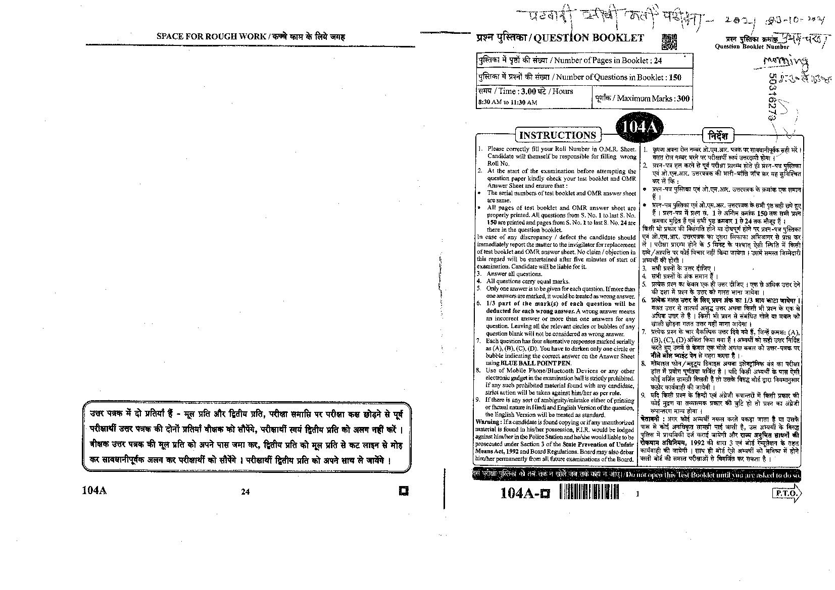 Rajasthan Patwari 2021 Question Paper - Page 1