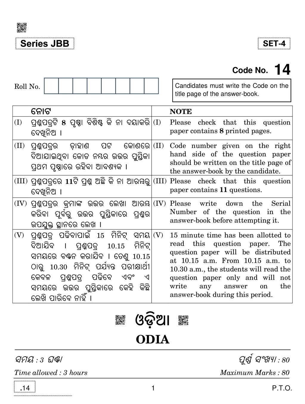 CBSE Class 10 Odia Question Paper 2020 - Page 1